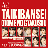 Taiki Bansei/Otome no Gyakushuu Limited Edition C