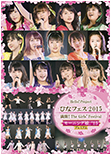 Hello! Project Hina Fest 2015 ~Mankai! The Girls' Festival~ (Morning Musume '15 Premium) DVD Cover