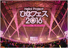 Hello! Project Hina Fest 2016 ‹Morning Musume '16 Premium› DVD Cover