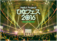 Hello! Project Hina Fest 2016 ‹°C-ute Premium› DVD Cover