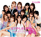 [Hello! Project] Morning Musume (&amp;#12514;&amp;#12540;&amp;#12491;&amp;#12531;&amp;#12464;&amp;#23064;&amp;#12290;) 81