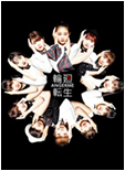 Rinnetenshou ~ANGERME Past, Present & Future~ Limited Edition B