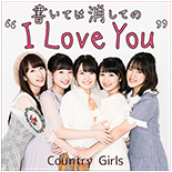 Kaite wa Keshite no "I Love You" Digital single cover