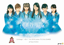 S/mileage 2014 Natsu FULL CHARGE ~715 Nippon Budokan~ DVD Cover