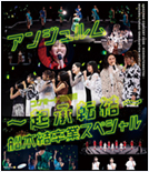ANGERME Concert 2020 ~Kishotenketsu~ Funaki Musubu Sotsugyou Special Bluray Cover