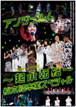 ANGERME Concert 2020 ~Kishotenketsu~ Funaki Musubu Sotsugyou Special DVD Cover