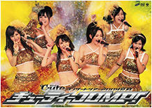 °C-ute Concert Tour 2009 Natsu Aki ~Cutie JUMP!~ DVD Cover