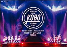 Kobushi Factory & Tsubaki Factory Premium Live 2018 Haru KOBO DVD Cover