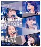 Kobushi Factory First Concert 2019 Haru Urara ~GW Special~ Blu-Ray Cover