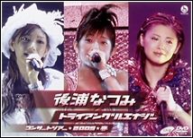 Nochiura Natsumi Concert Tour 2005 Haru 'Triangle Energy'