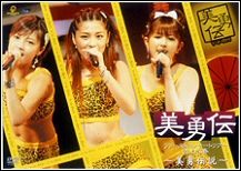 First Concert Tour 2005 Haru ~Biyuudensetsu~