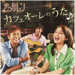 Cafe Ole no Uta CD