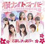 Sakura Night Fever/Chotto Guchoku ni! Chototsu Moushin/Osu! Kobushi Tamashii Limited Edition A