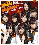Sakura Night Fever/Chotto Guchoku ni! Chototsu Moushin/Osu! Kobushi Tamashii Regular Edition B