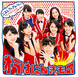 Sakura Night Fever/Chotto Guchoku ni! Chototsu Moushin/Osu! Kobushi Tamashii Limited Edition C