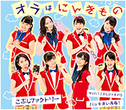 Sakura Night Fever/Chotto Guchoku ni! Chototsu Moushin/Osu! Kobushi Tamashii Regular Edition C