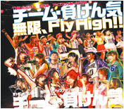 Mugen, Fly High!! Event Edition