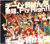 Mugen, Fly High!! Regular Edition