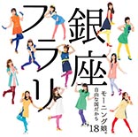 Furari Ginza / Jiyuu na Kuni Dakara Limited Edition A