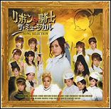 Ribbon no Kishi CD Cover