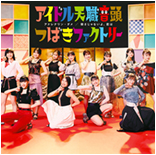Adrenaline Dame / Yowasa ja nai yo, Koi wa / Idol Tenshoku Ondo Limited Edition C
