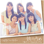 Hitorijime/Watashi ga Obasan ni Natte mo Single Cover